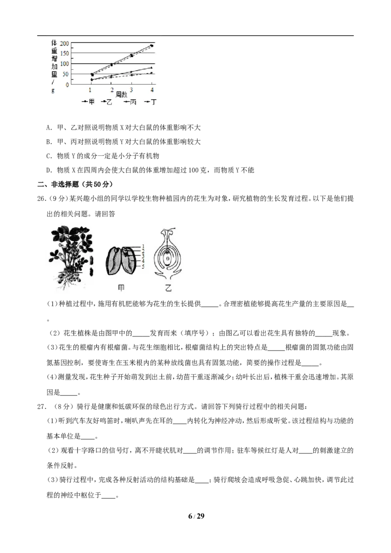 2019潍坊市中考生物试题带答案(word版)_8.生物中考真题2015-2024年_地区卷_山东省_山东潍坊中考生物08-21
