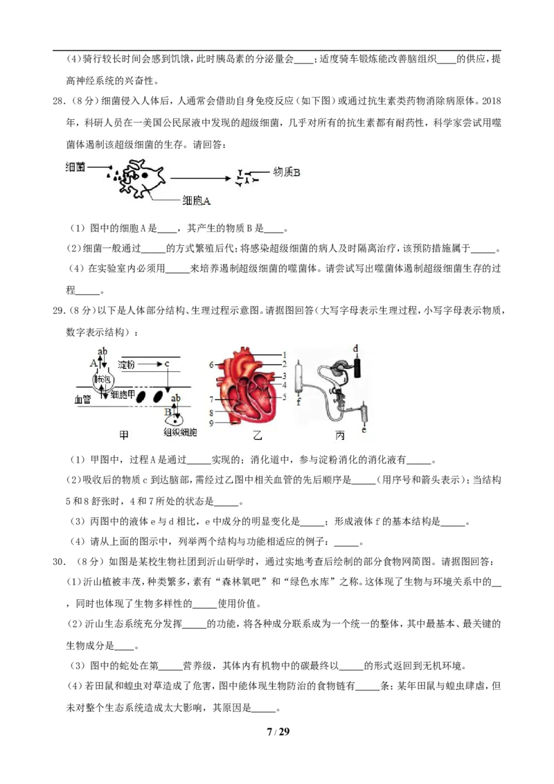 2019潍坊市中考生物试题带答案(word版)_8.生物中考真题2015-2024年_地区卷_山东省_山东潍坊中考生物08-21