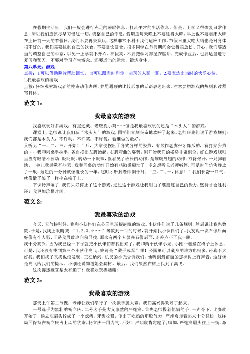 部编版小学三年级上册语文7.习作专项范文含答案_小学1-6年级全部试卷_语文_三年级_3-8-1、小学三年级语文上册_3-8-1-2、练习题、作业、试题、试卷_部编（人教）版_专项练习