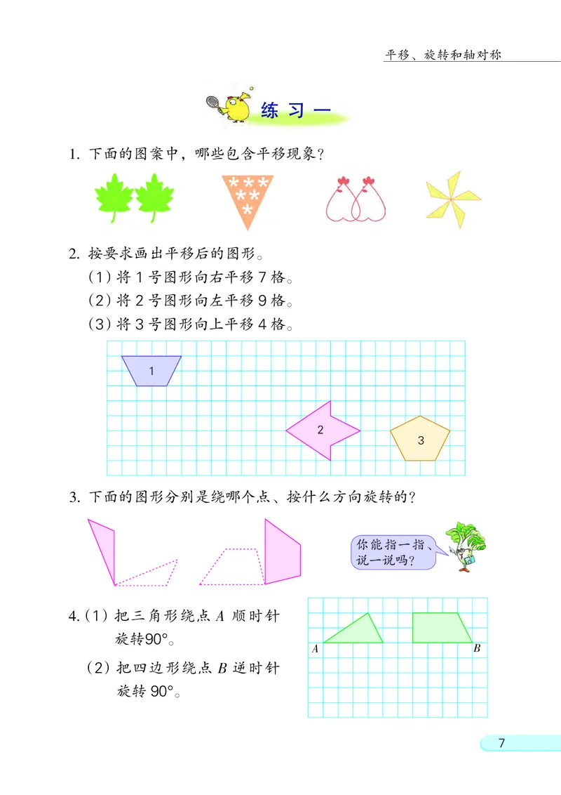 苏教版四年级下册数学PDF电子课本_小学1-6年级全部试卷_数学_四年级_3-9-4、小学四年级数学下册_3-9-4-4、电子教材、课本