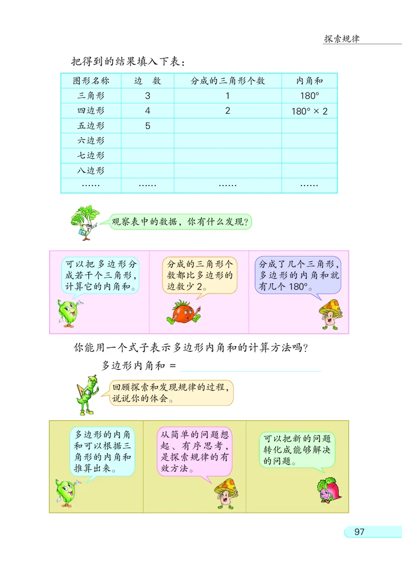 苏教版四年级下册数学PDF电子课本_小学1-6年级全部试卷_数学_四年级_3-9-4、小学四年级数学下册_3-9-4-4、电子教材、课本