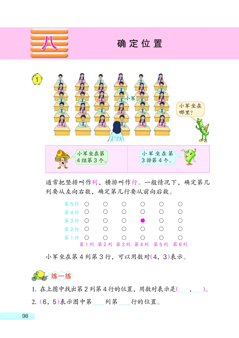 苏教版四年级下册数学PDF电子课本_小学1-6年级全部试卷_数学_四年级_3-9-4、小学四年级数学下册_3-9-4-4、电子教材、课本