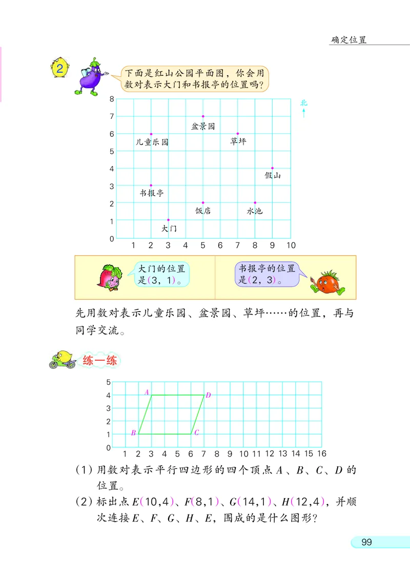 苏教版四年级下册数学PDF电子课本_小学1-6年级全部试卷_数学_四年级_3-9-4、小学四年级数学下册_3-9-4-4、电子教材、课本