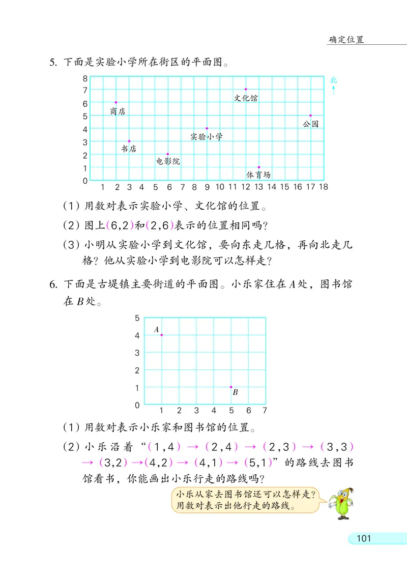 苏教版四年级下册数学PDF电子课本_小学1-6年级全部试卷_数学_四年级_3-9-4、小学四年级数学下册_3-9-4-4、电子教材、课本