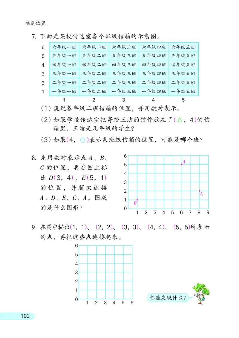 苏教版四年级下册数学PDF电子课本_小学1-6年级全部试卷_数学_四年级_3-9-4、小学四年级数学下册_3-9-4-4、电子教材、课本
