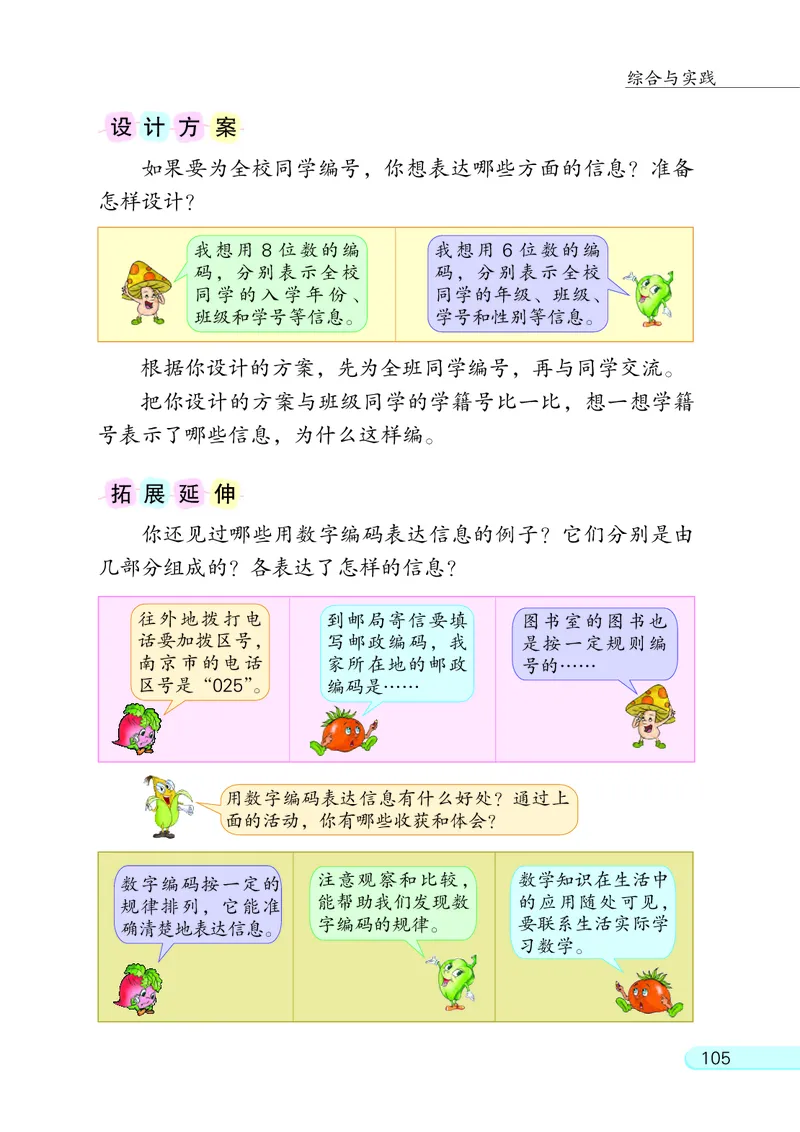 苏教版四年级下册数学PDF电子课本_小学1-6年级全部试卷_数学_四年级_3-9-4、小学四年级数学下册_3-9-4-4、电子教材、课本