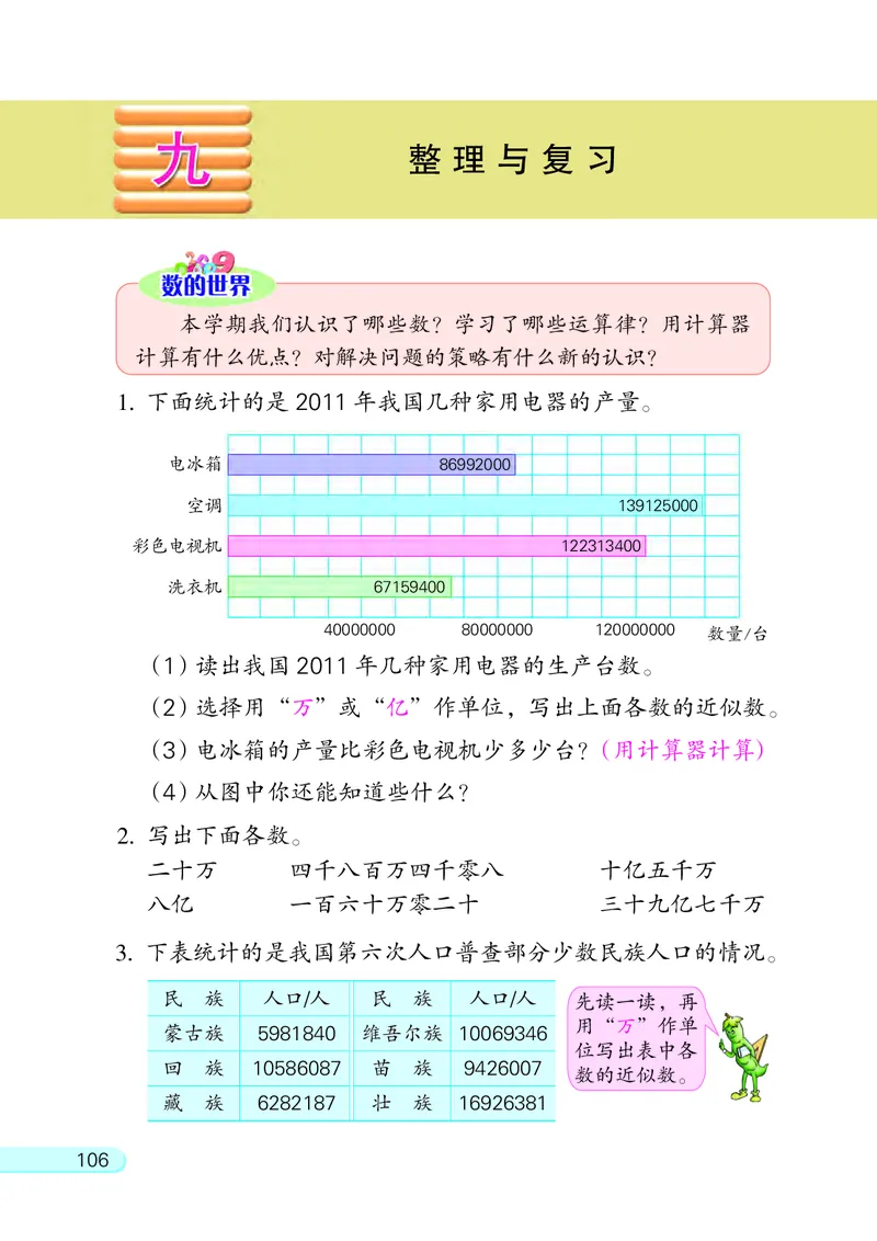 苏教版四年级下册数学PDF电子课本_小学1-6年级全部试卷_数学_四年级_3-9-4、小学四年级数学下册_3-9-4-4、电子教材、课本