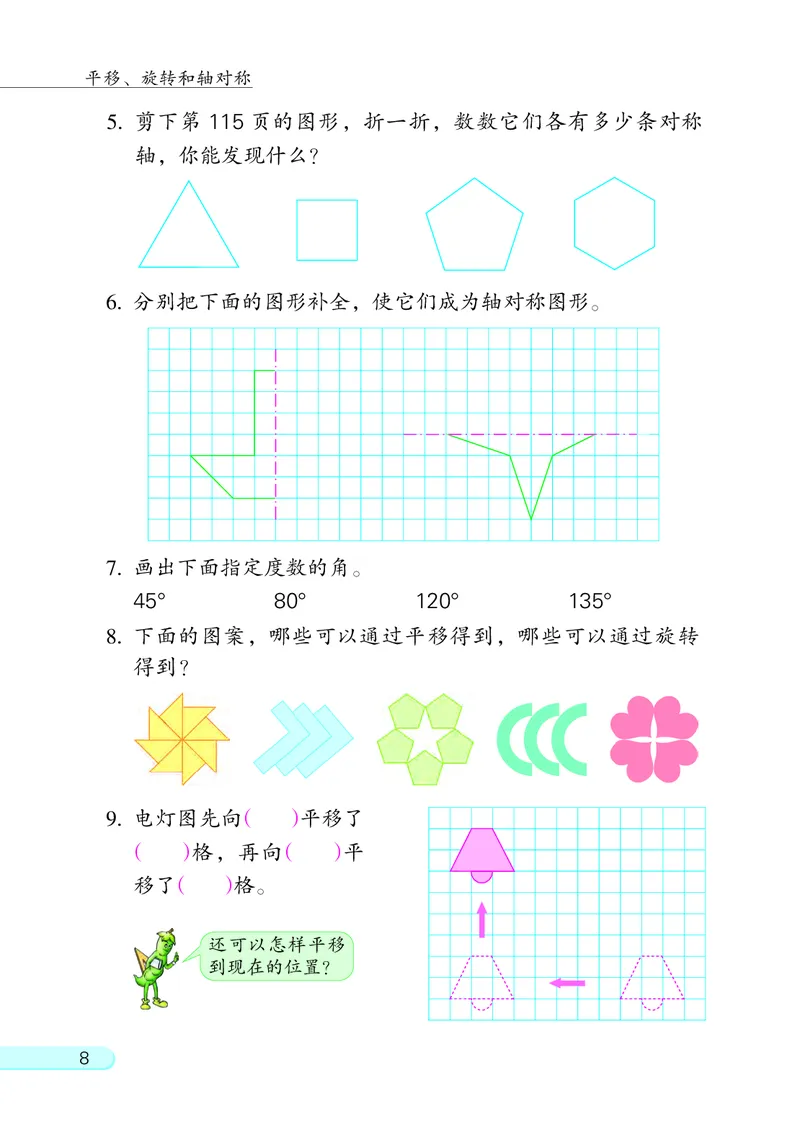 苏教版四年级下册数学PDF电子课本_小学1-6年级全部试卷_数学_四年级_3-9-4、小学四年级数学下册_3-9-4-4、电子教材、课本