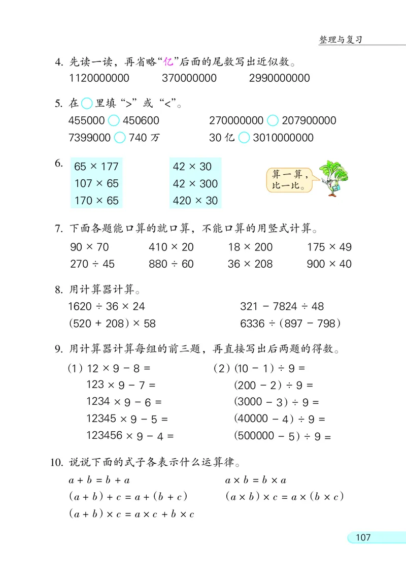 苏教版四年级下册数学PDF电子课本_小学1-6年级全部试卷_数学_四年级_3-9-4、小学四年级数学下册_3-9-4-4、电子教材、课本