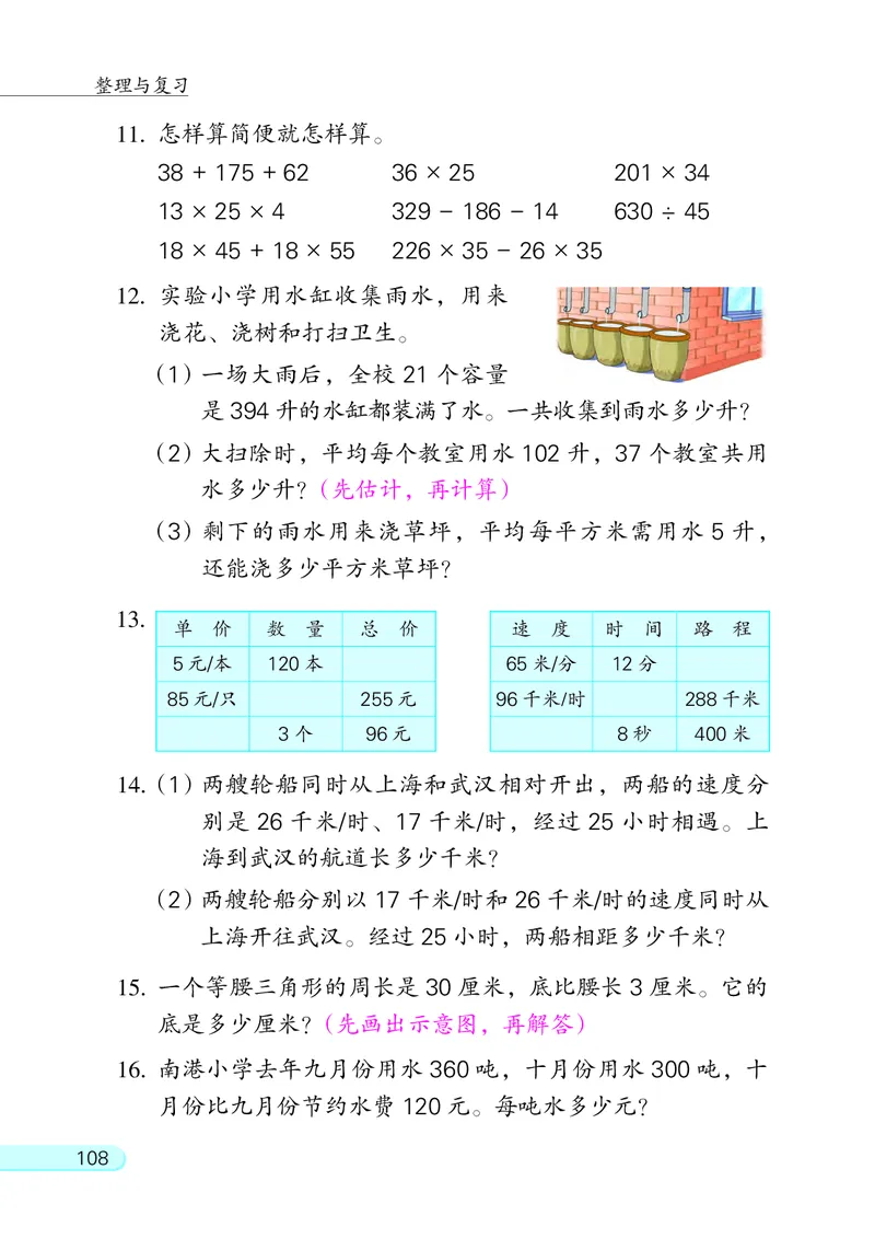 苏教版四年级下册数学PDF电子课本_小学1-6年级全部试卷_数学_四年级_3-9-4、小学四年级数学下册_3-9-4-4、电子教材、课本