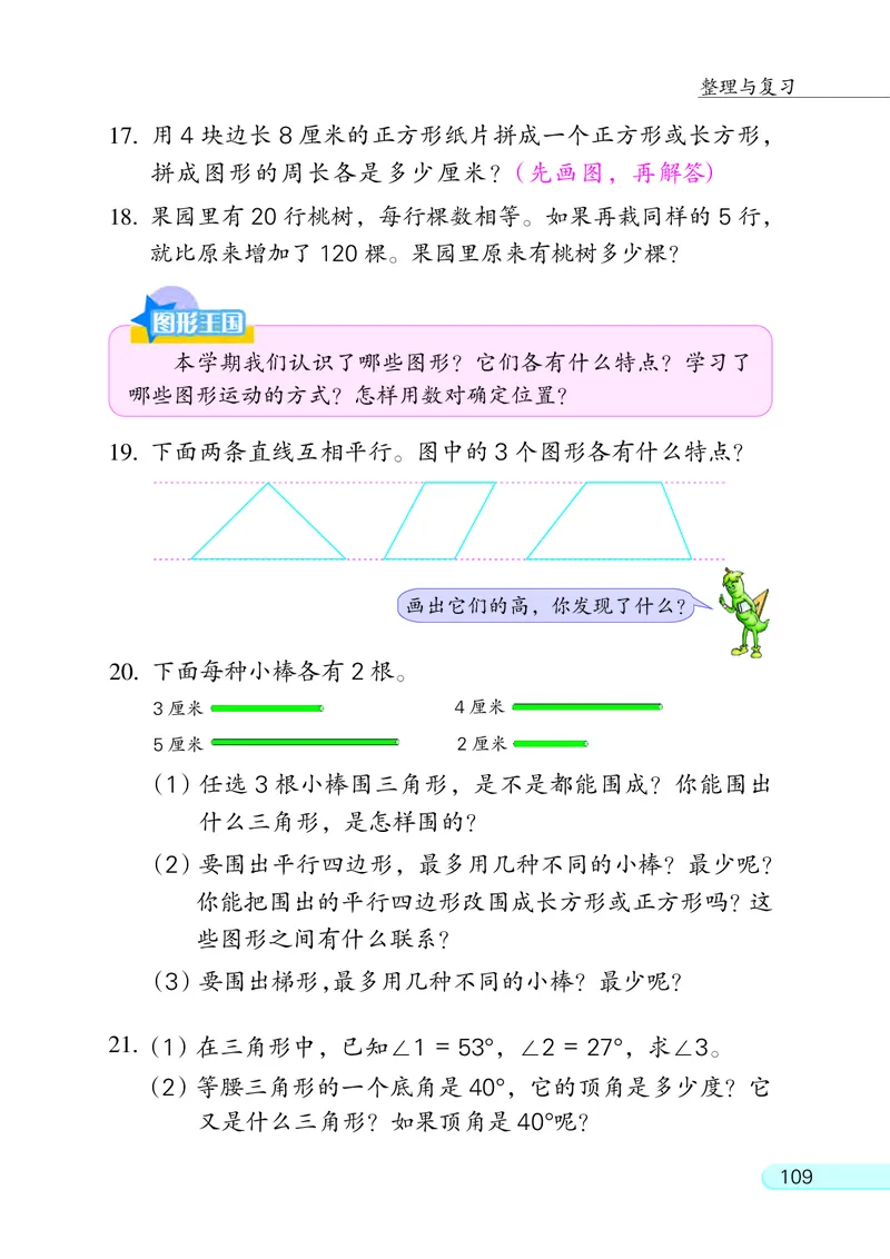 苏教版四年级下册数学PDF电子课本_小学1-6年级全部试卷_数学_四年级_3-9-4、小学四年级数学下册_3-9-4-4、电子教材、课本