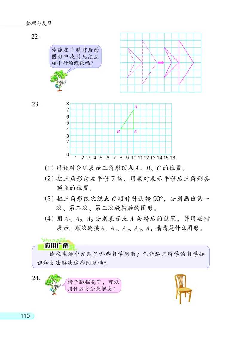 苏教版四年级下册数学PDF电子课本_小学1-6年级全部试卷_数学_四年级_3-9-4、小学四年级数学下册_3-9-4-4、电子教材、课本