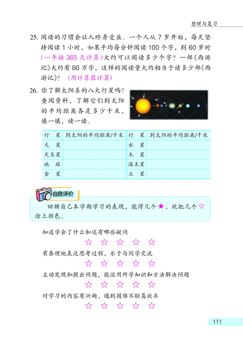 苏教版四年级下册数学PDF电子课本_小学1-6年级全部试卷_数学_四年级_3-9-4、小学四年级数学下册_3-9-4-4、电子教材、课本