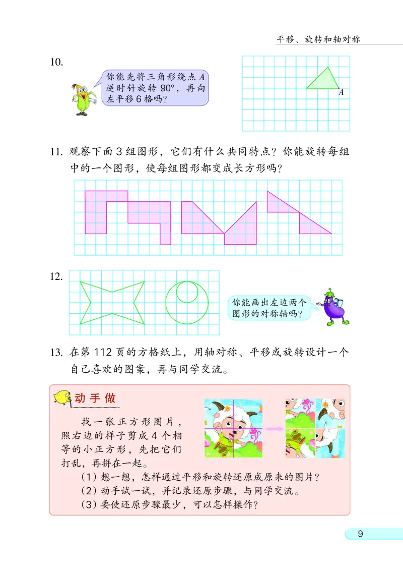 苏教版四年级下册数学PDF电子课本_小学1-6年级全部试卷_数学_四年级_3-9-4、小学四年级数学下册_3-9-4-4、电子教材、课本