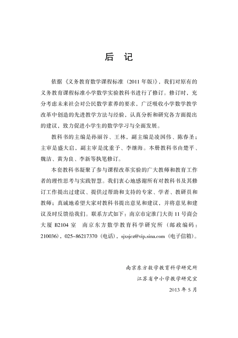 苏教版四年级下册数学PDF电子课本_小学1-6年级全部试卷_数学_四年级_3-9-4、小学四年级数学下册_3-9-4-4、电子教材、课本