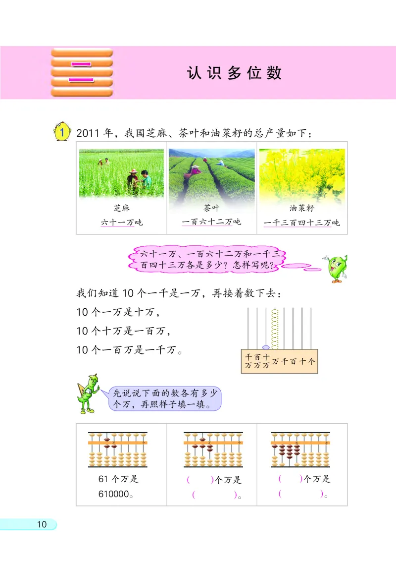 苏教版四年级下册数学PDF电子课本_小学1-6年级全部试卷_数学_四年级_3-9-4、小学四年级数学下册_3-9-4-4、电子教材、课本
