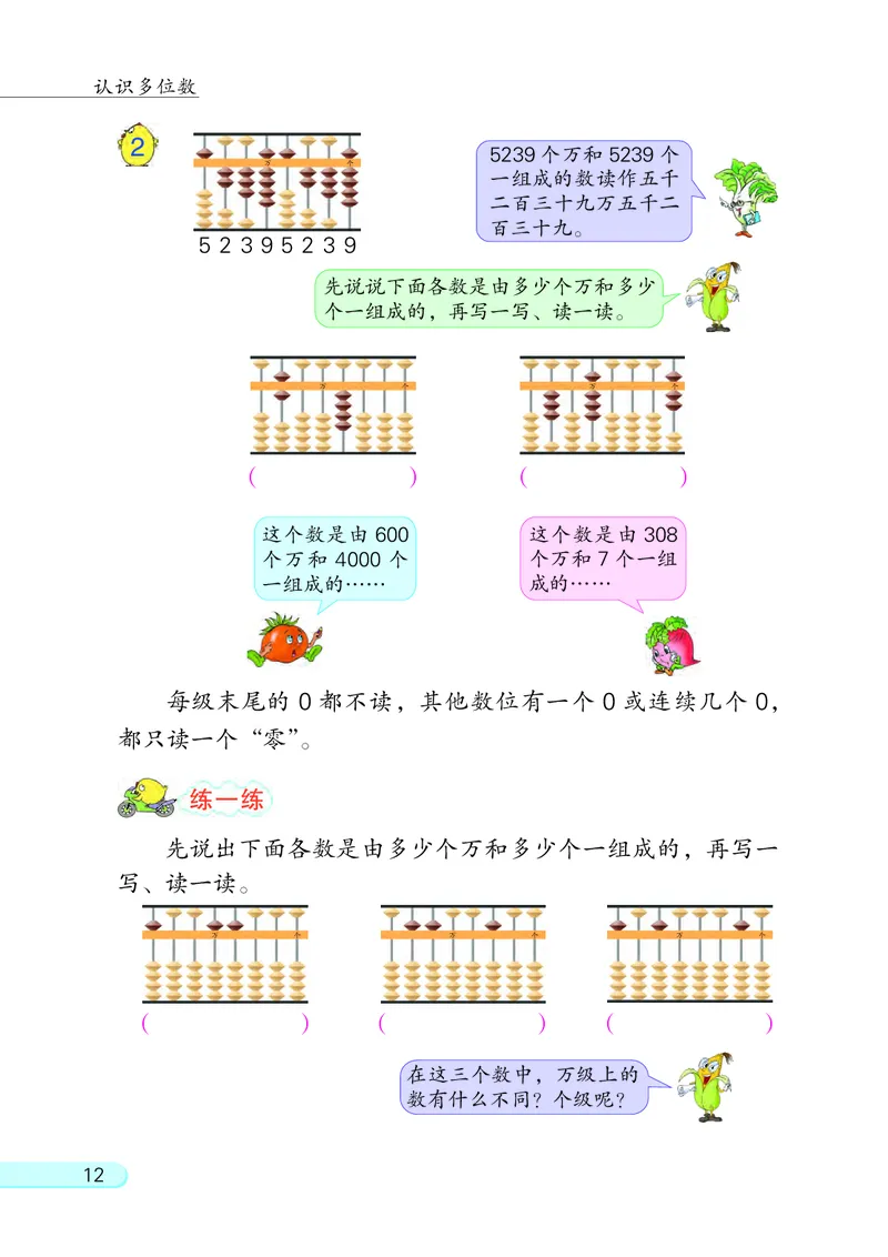 苏教版四年级下册数学PDF电子课本_小学1-6年级全部试卷_数学_四年级_3-9-4、小学四年级数学下册_3-9-4-4、电子教材、课本