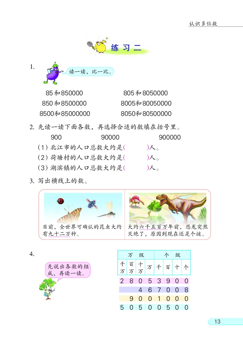 苏教版四年级下册数学PDF电子课本_小学1-6年级全部试卷_数学_四年级_3-9-4、小学四年级数学下册_3-9-4-4、电子教材、课本