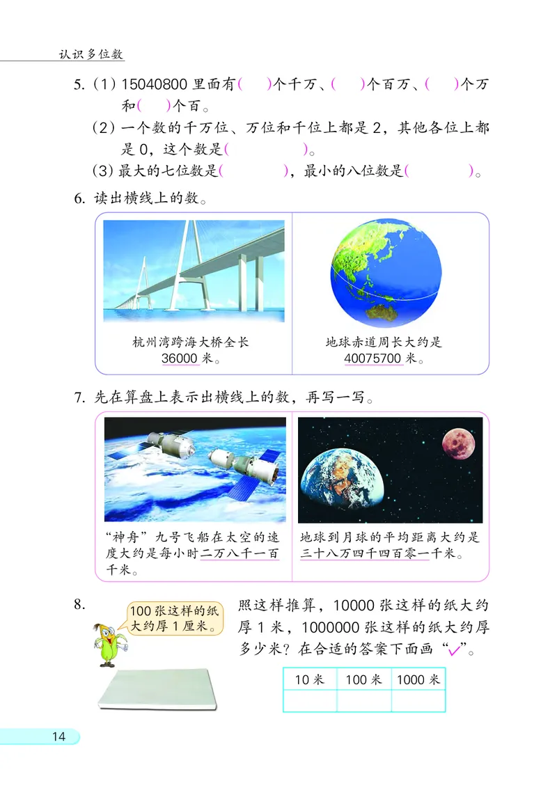 苏教版四年级下册数学PDF电子课本_小学1-6年级全部试卷_数学_四年级_3-9-4、小学四年级数学下册_3-9-4-4、电子教材、课本