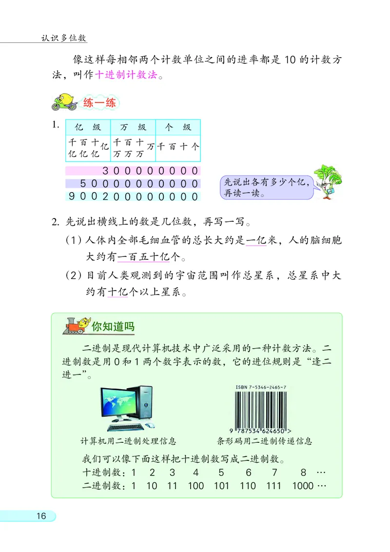 苏教版四年级下册数学PDF电子课本_小学1-6年级全部试卷_数学_四年级_3-9-4、小学四年级数学下册_3-9-4-4、电子教材、课本
