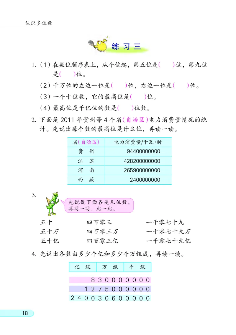 苏教版四年级下册数学PDF电子课本_小学1-6年级全部试卷_数学_四年级_3-9-4、小学四年级数学下册_3-9-4-4、电子教材、课本
