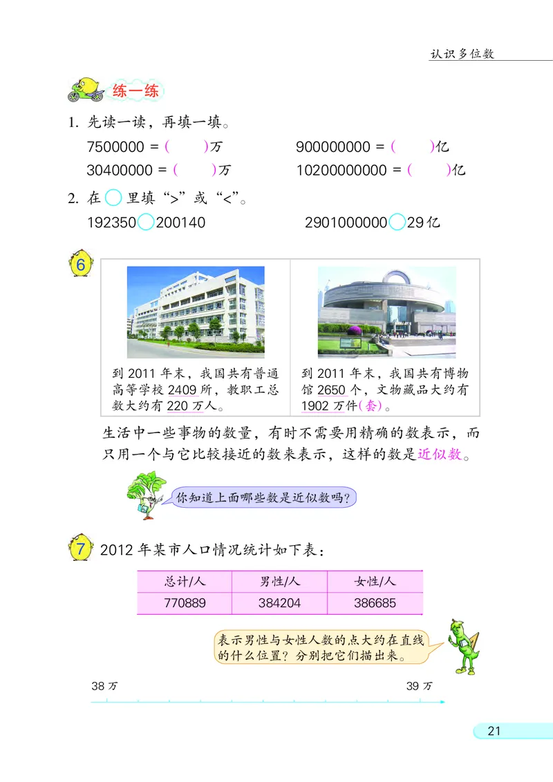 苏教版四年级下册数学PDF电子课本_小学1-6年级全部试卷_数学_四年级_3-9-4、小学四年级数学下册_3-9-4-4、电子教材、课本