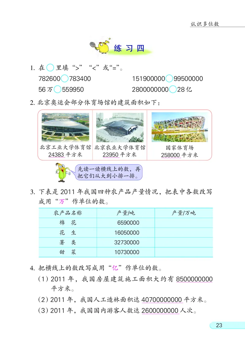苏教版四年级下册数学PDF电子课本_小学1-6年级全部试卷_数学_四年级_3-9-4、小学四年级数学下册_3-9-4-4、电子教材、课本
