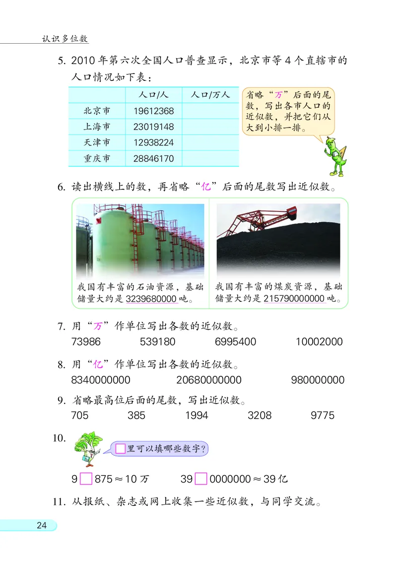 苏教版四年级下册数学PDF电子课本_小学1-6年级全部试卷_数学_四年级_3-9-4、小学四年级数学下册_3-9-4-4、电子教材、课本
