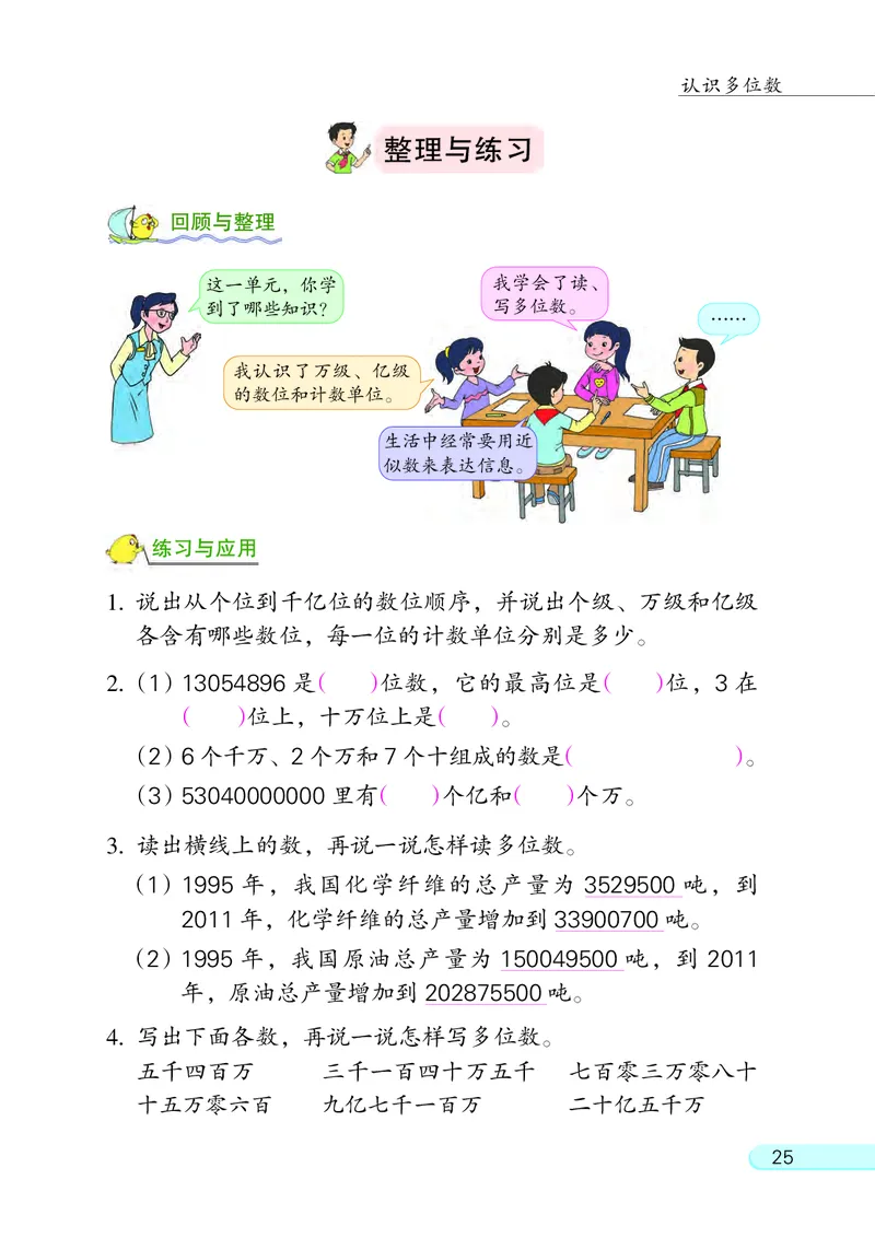 苏教版四年级下册数学PDF电子课本_小学1-6年级全部试卷_数学_四年级_3-9-4、小学四年级数学下册_3-9-4-4、电子教材、课本