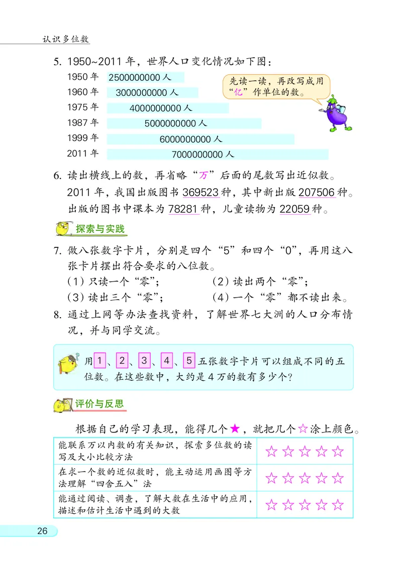 苏教版四年级下册数学PDF电子课本_小学1-6年级全部试卷_数学_四年级_3-9-4、小学四年级数学下册_3-9-4-4、电子教材、课本