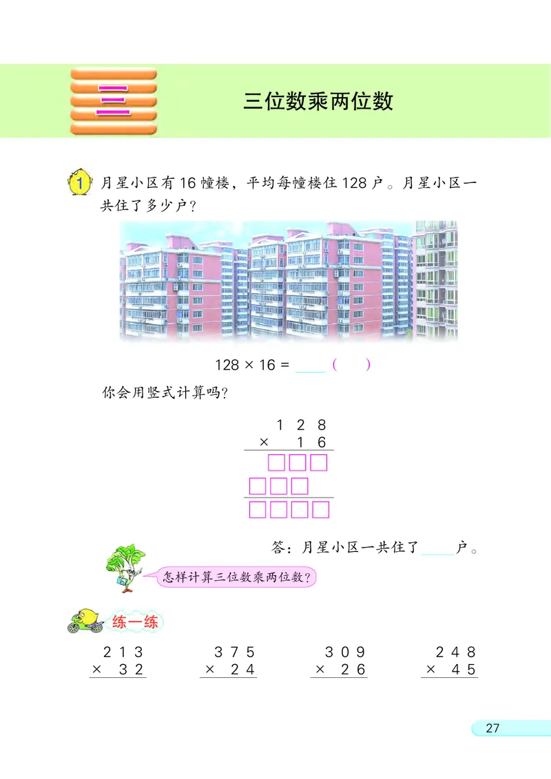 苏教版四年级下册数学PDF电子课本_小学1-6年级全部试卷_数学_四年级_3-9-4、小学四年级数学下册_3-9-4-4、电子教材、课本