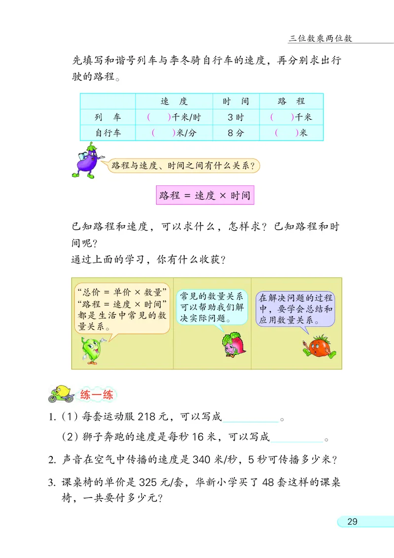 苏教版四年级下册数学PDF电子课本_小学1-6年级全部试卷_数学_四年级_3-9-4、小学四年级数学下册_3-9-4-4、电子教材、课本