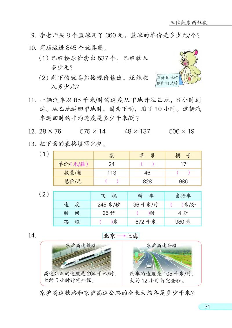 苏教版四年级下册数学PDF电子课本_小学1-6年级全部试卷_数学_四年级_3-9-4、小学四年级数学下册_3-9-4-4、电子教材、课本