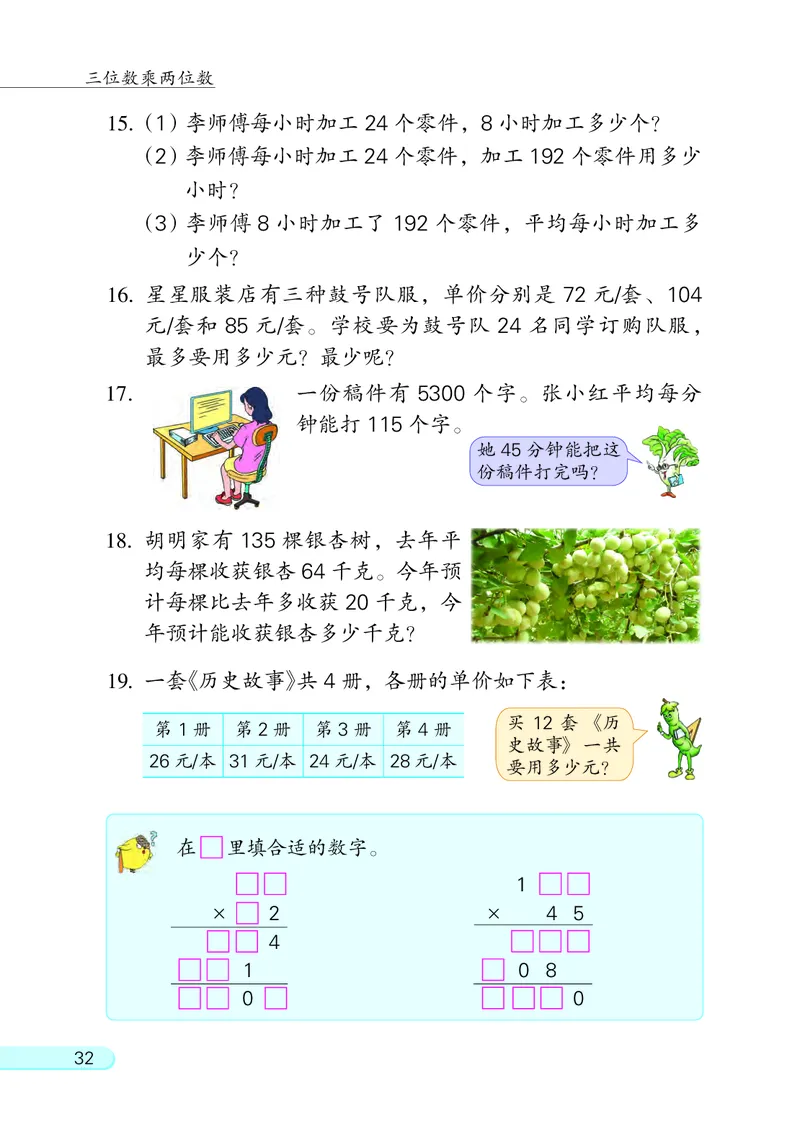 苏教版四年级下册数学PDF电子课本_小学1-6年级全部试卷_数学_四年级_3-9-4、小学四年级数学下册_3-9-4-4、电子教材、课本