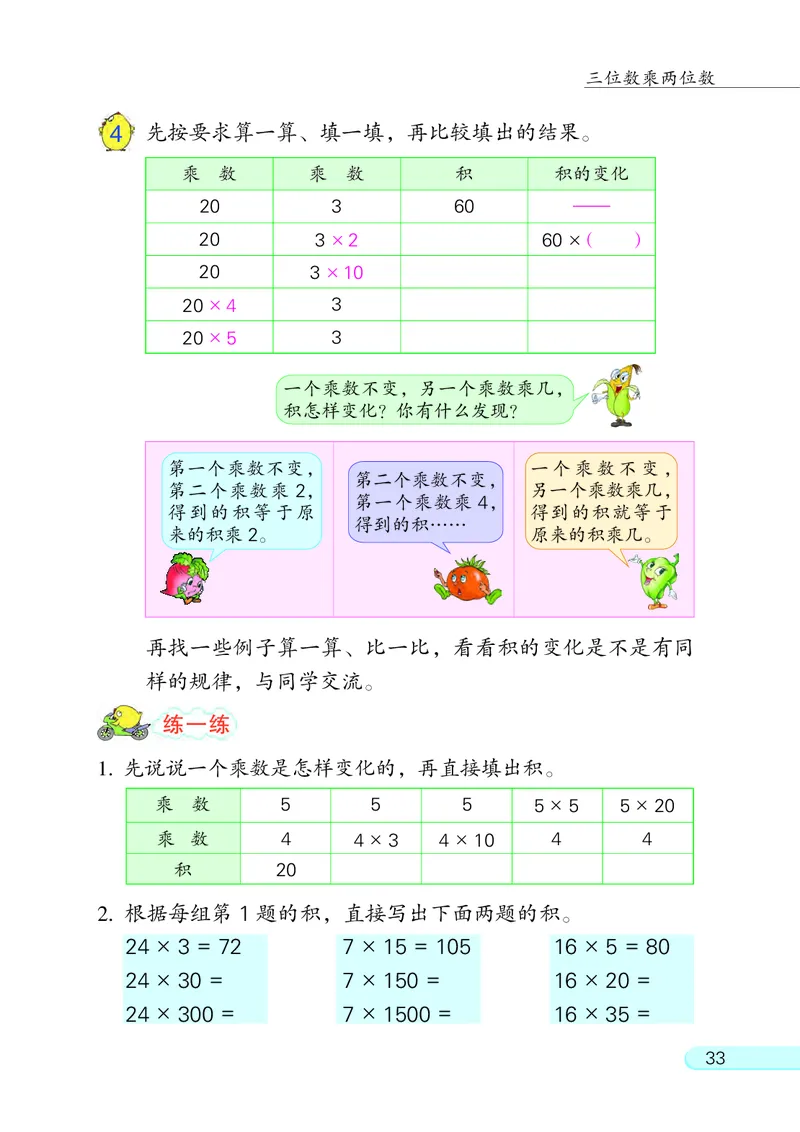 苏教版四年级下册数学PDF电子课本_小学1-6年级全部试卷_数学_四年级_3-9-4、小学四年级数学下册_3-9-4-4、电子教材、课本