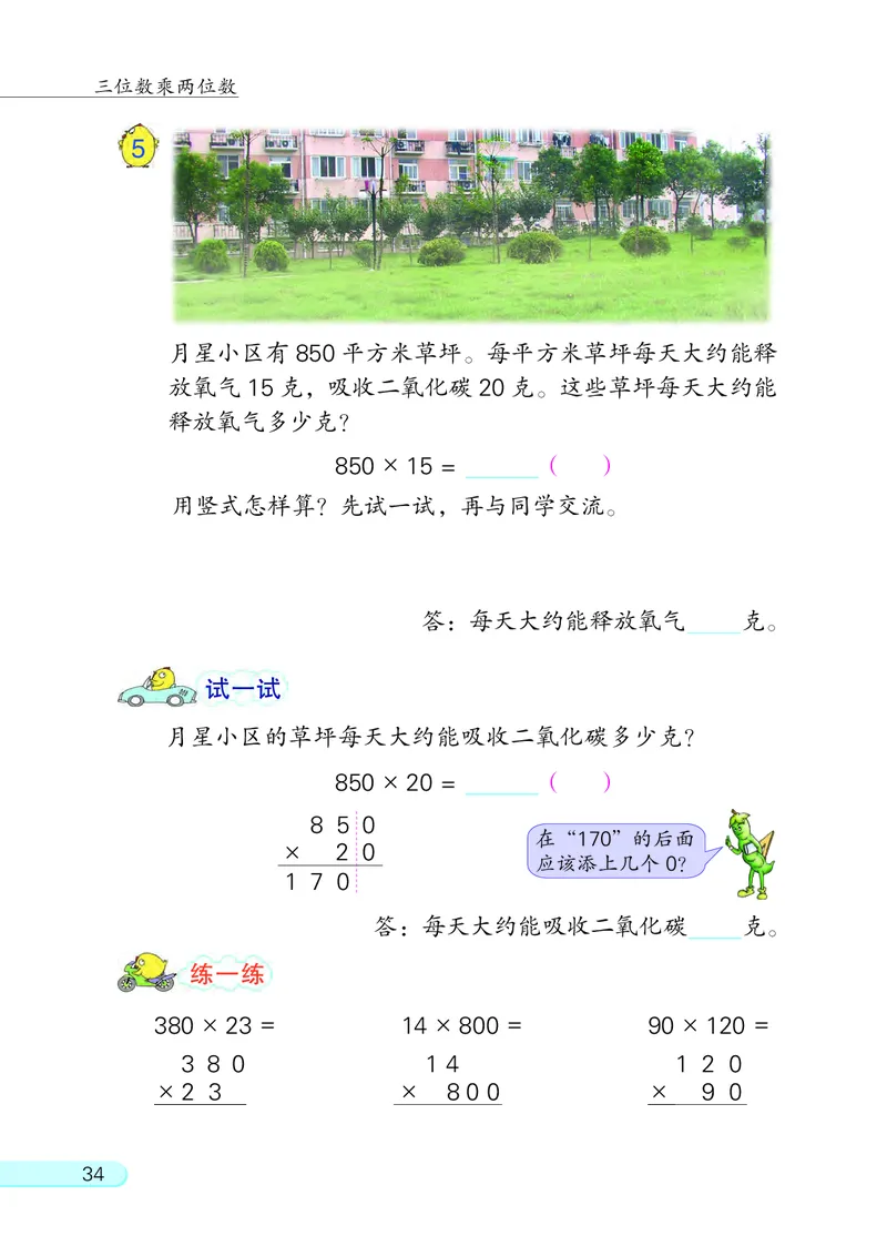 苏教版四年级下册数学PDF电子课本_小学1-6年级全部试卷_数学_四年级_3-9-4、小学四年级数学下册_3-9-4-4、电子教材、课本
