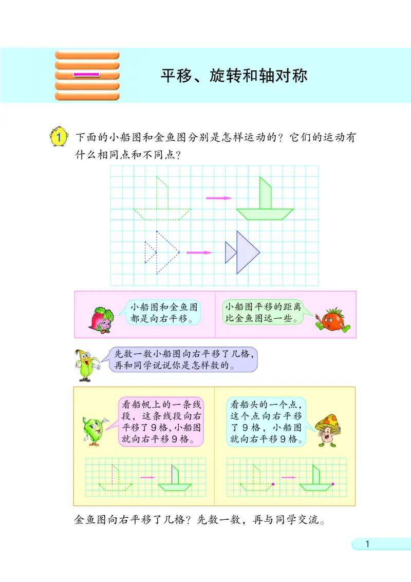 苏教版四年级下册数学PDF电子课本_小学1-6年级全部试卷_数学_四年级_3-9-4、小学四年级数学下册_3-9-4-4、电子教材、课本