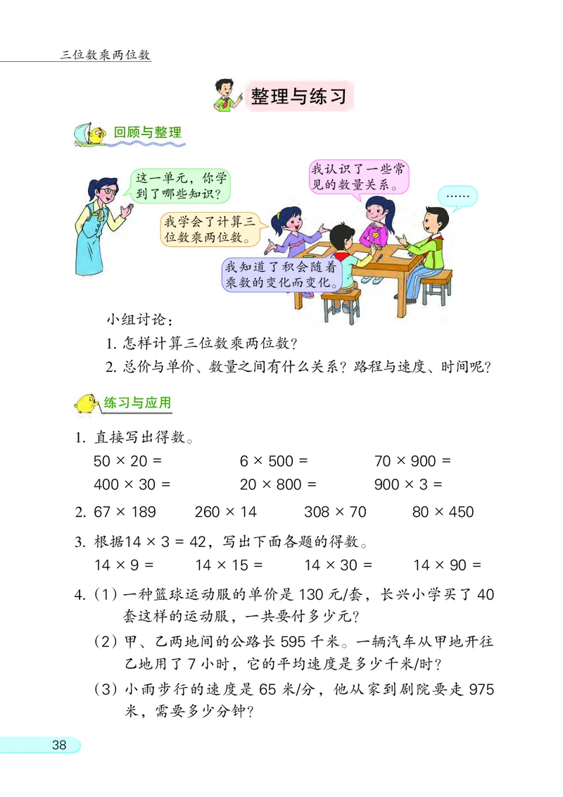 苏教版四年级下册数学PDF电子课本_小学1-6年级全部试卷_数学_四年级_3-9-4、小学四年级数学下册_3-9-4-4、电子教材、课本