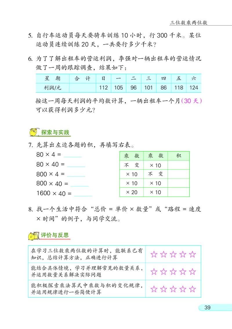 苏教版四年级下册数学PDF电子课本_小学1-6年级全部试卷_数学_四年级_3-9-4、小学四年级数学下册_3-9-4-4、电子教材、课本