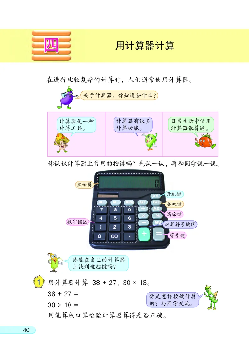 苏教版四年级下册数学PDF电子课本_小学1-6年级全部试卷_数学_四年级_3-9-4、小学四年级数学下册_3-9-4-4、电子教材、课本