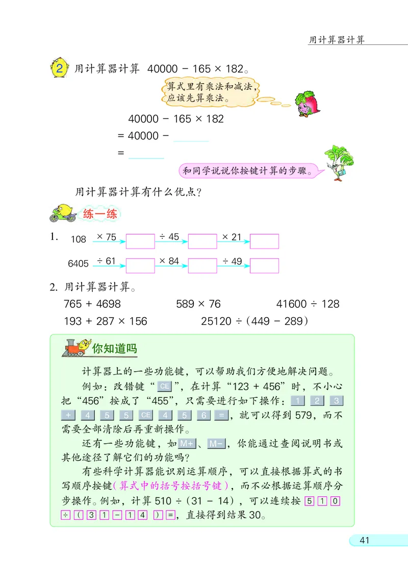 苏教版四年级下册数学PDF电子课本_小学1-6年级全部试卷_数学_四年级_3-9-4、小学四年级数学下册_3-9-4-4、电子教材、课本