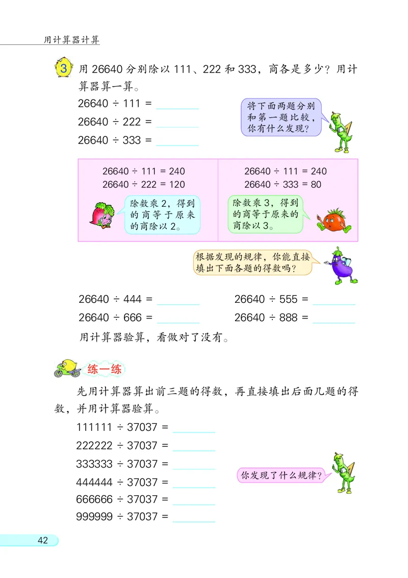 苏教版四年级下册数学PDF电子课本_小学1-6年级全部试卷_数学_四年级_3-9-4、小学四年级数学下册_3-9-4-4、电子教材、课本