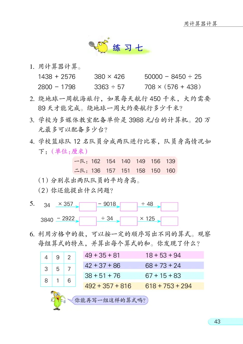 苏教版四年级下册数学PDF电子课本_小学1-6年级全部试卷_数学_四年级_3-9-4、小学四年级数学下册_3-9-4-4、电子教材、课本