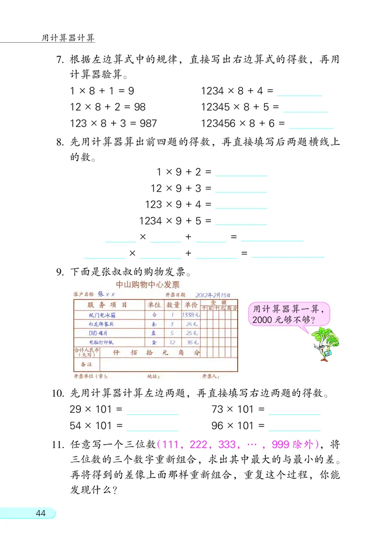 苏教版四年级下册数学PDF电子课本_小学1-6年级全部试卷_数学_四年级_3-9-4、小学四年级数学下册_3-9-4-4、电子教材、课本