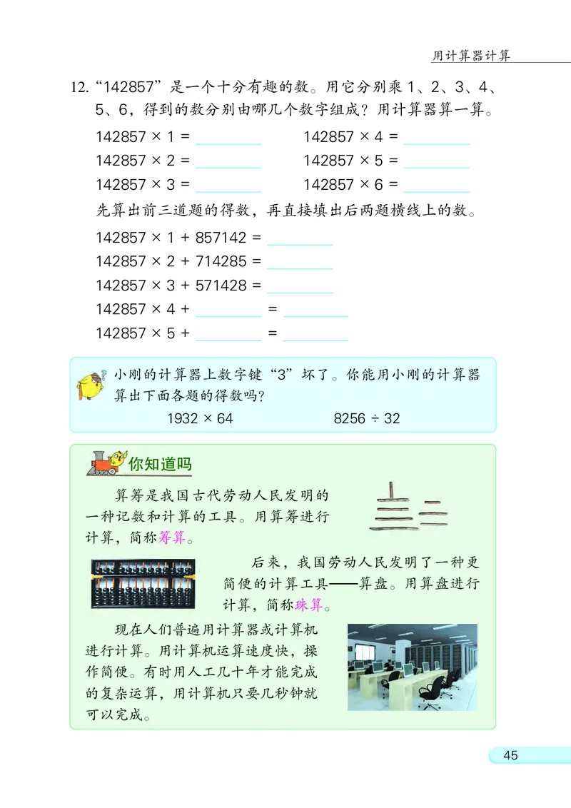 苏教版四年级下册数学PDF电子课本_小学1-6年级全部试卷_数学_四年级_3-9-4、小学四年级数学下册_3-9-4-4、电子教材、课本