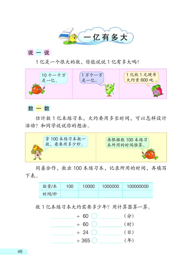 苏教版四年级下册数学PDF电子课本_小学1-6年级全部试卷_数学_四年级_3-9-4、小学四年级数学下册_3-9-4-4、电子教材、课本