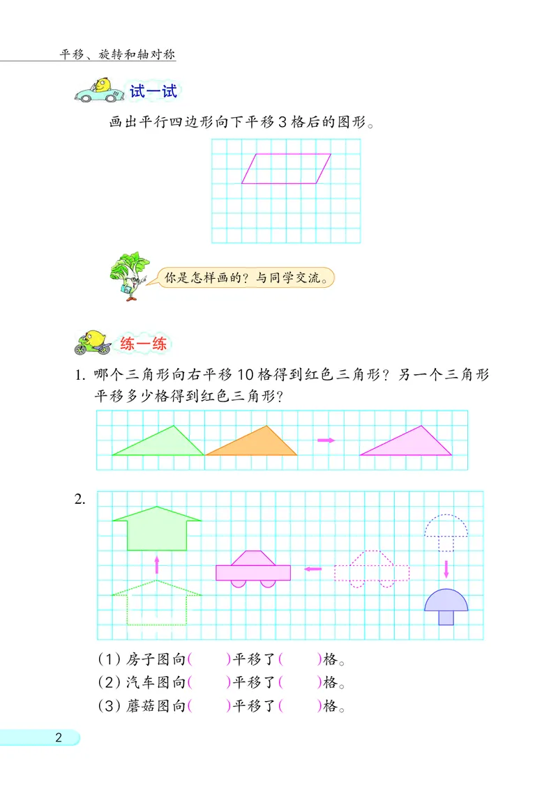 苏教版四年级下册数学PDF电子课本_小学1-6年级全部试卷_数学_四年级_3-9-4、小学四年级数学下册_3-9-4-4、电子教材、课本