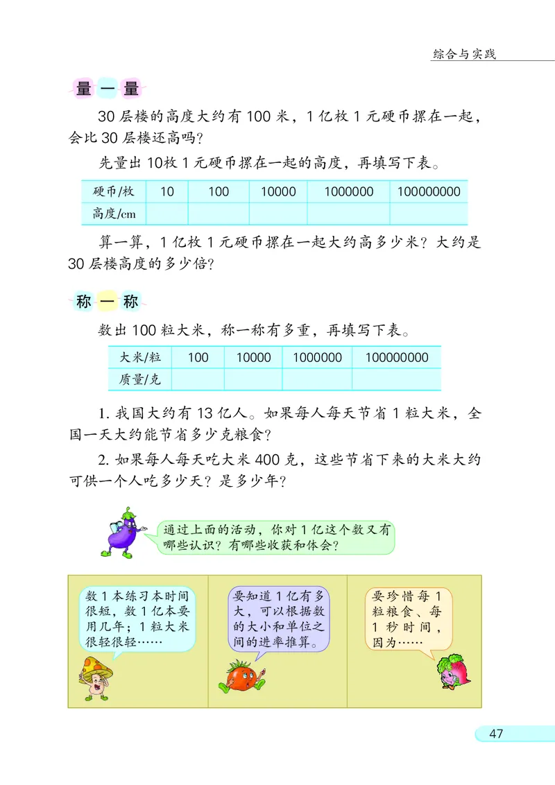 苏教版四年级下册数学PDF电子课本_小学1-6年级全部试卷_数学_四年级_3-9-4、小学四年级数学下册_3-9-4-4、电子教材、课本