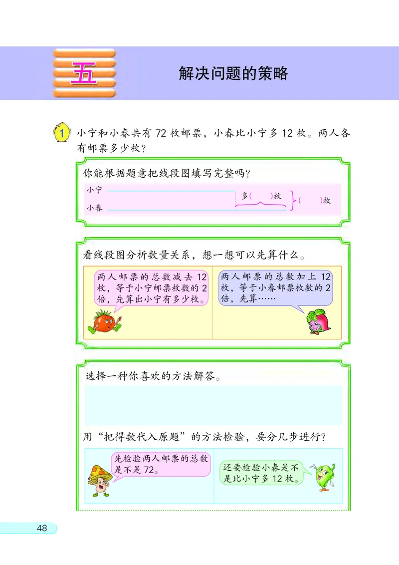 苏教版四年级下册数学PDF电子课本_小学1-6年级全部试卷_数学_四年级_3-9-4、小学四年级数学下册_3-9-4-4、电子教材、课本