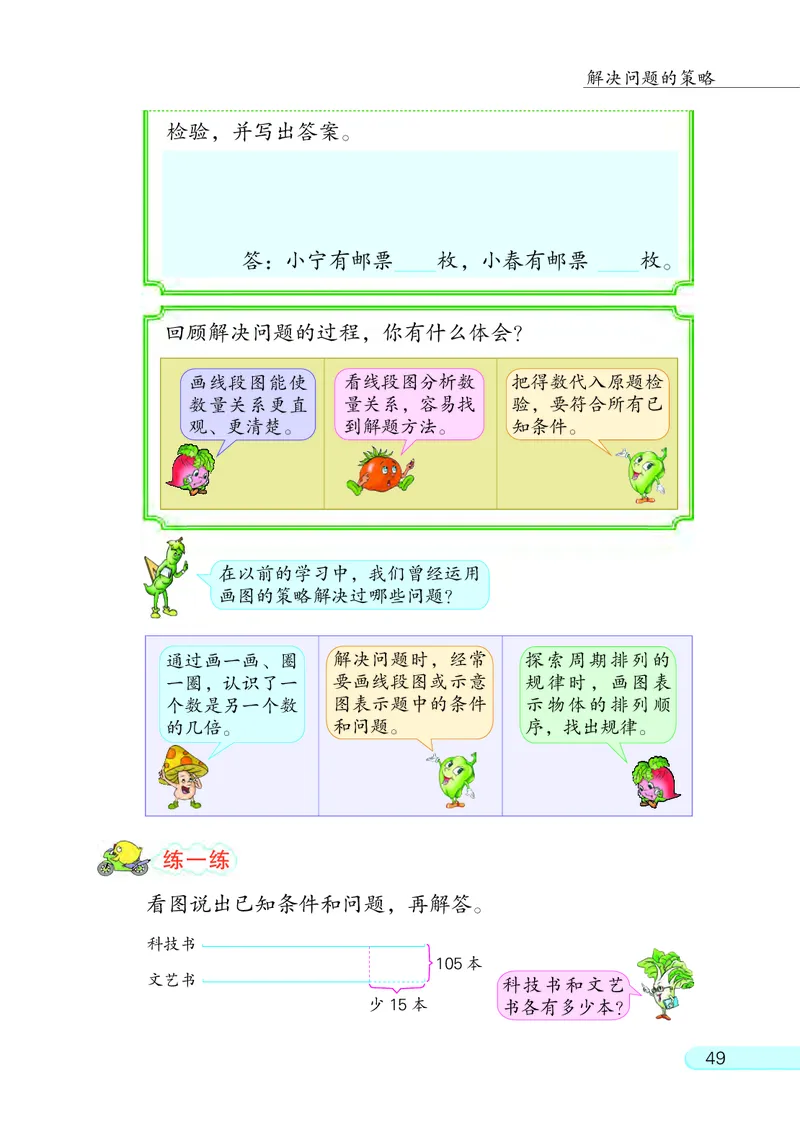 苏教版四年级下册数学PDF电子课本_小学1-6年级全部试卷_数学_四年级_3-9-4、小学四年级数学下册_3-9-4-4、电子教材、课本